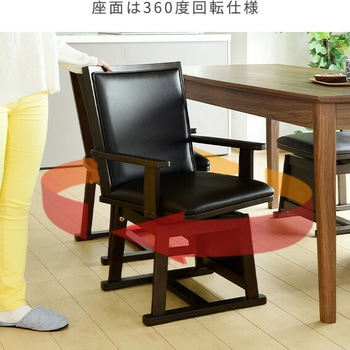 ダイニングこたつ用回転チェア YAMAZEN(山善)