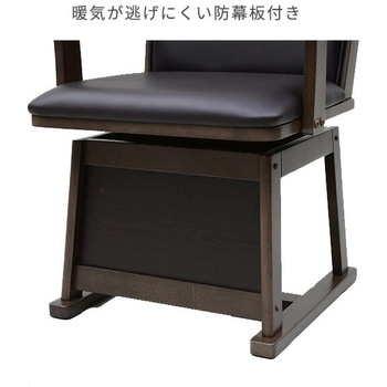 ダイニングこたつ用回転チェア YAMAZEN(山善)