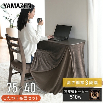 豆*ち様 山善 デスクこたつ こたつ布団セット ダークブラウン　組み立て済み デスクこたつ 布団セット YAMAZEN(山善) こたつテーブル 【通販