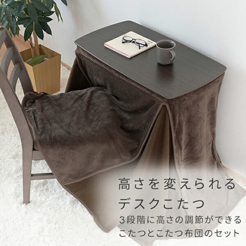 デスクこたつ 布団セット YAMAZEN(山善) こたつテーブル 【通販