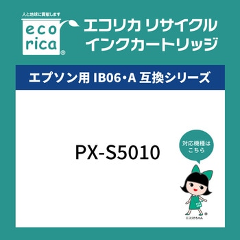 リサイクルインク エプソン対応 IB06YA エコリカ