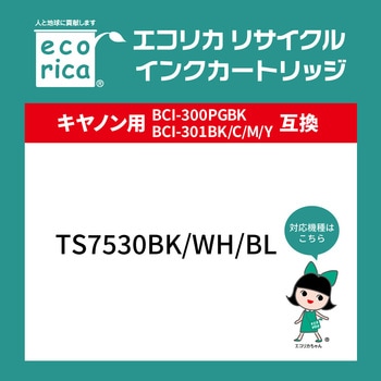 リサイクルインク キヤノン対応 BCI-301M エコリカ