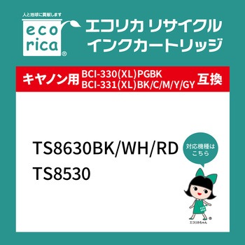 リサイクルインク キヤノン対応 BCI-331XLC エコリカ