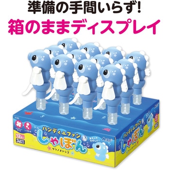 ハンディファン&しゃぼんタツノオトシゴBOXセット アーテック