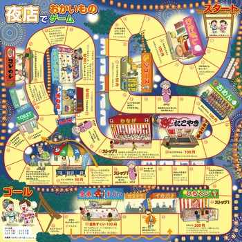 夜店でおかいものゲーム アーテック