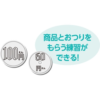 夜店でおかいものゲーム アーテック