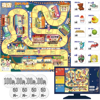 夜店でおかいものゲーム - アーテック[学校教材・教育玩具]