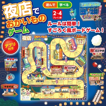 夜店でおかいものゲーム - アーテック[学校教材・教育玩具]