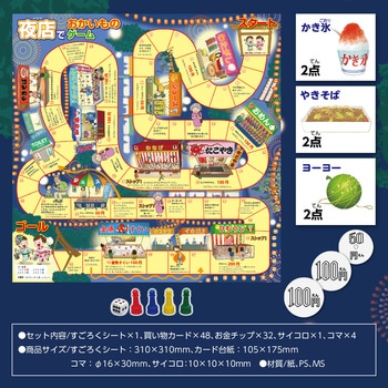 夜店でおかいものゲーム - アーテック[学校教材・教育玩具]