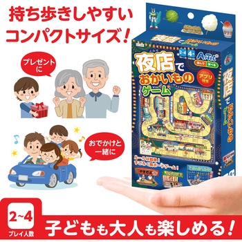 夜店でおかいものゲーム - アーテック[学校教材・教育玩具]
