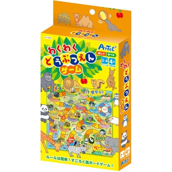 わくわくどうぶつえんゲーム アーテック