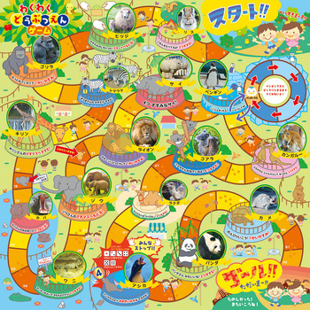 わくわくどうぶつえんゲーム アーテック