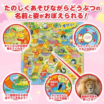 わくわくどうぶつえんゲーム アーテック[学校教材・教育玩具]