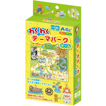 わくわくテーマパークゲーム アーテック