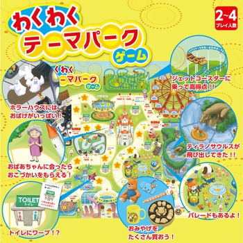 わくわくテーマパークゲーム - アーテック[学校教材・教育玩具]