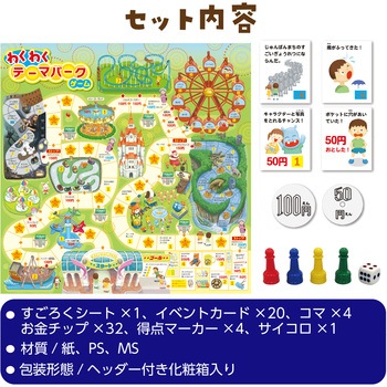 わくわくテーマパークゲーム - アーテック[学校教材・教育玩具]