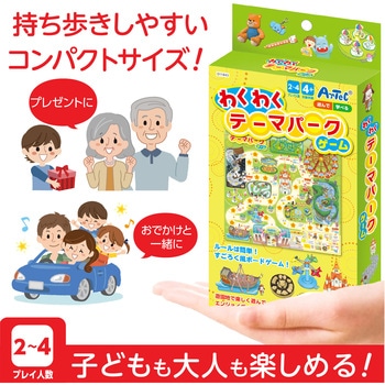 わくわくテーマパークゲーム - アーテック[学校教材・教育玩具]