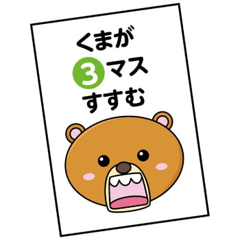 りすとくまのドキドキ森のすごろく アーテック