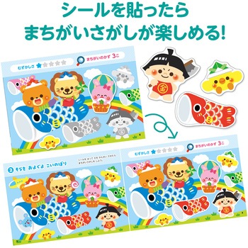 まちがいさがしシールブック アーテック