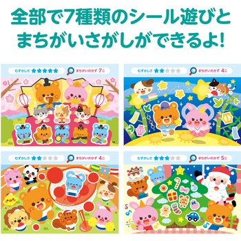まちがいさがしシールブック アーテック