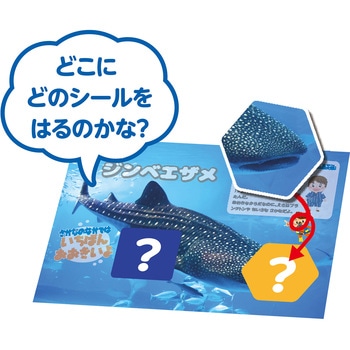 シールパズルブック すいぞくかん アーテック