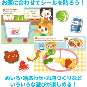 えあわせシールえほん どうぶつタウンへようこそ アーテック[学校教材・教育玩具]