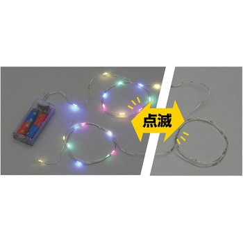 点滅パステルイルミネーションライト - アーテック[学校教材・教育玩具]