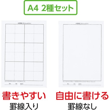 水書紙セット A4(不織布) アーテック
