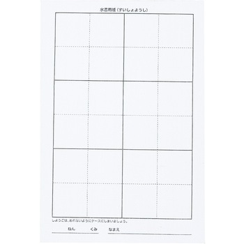水書紙セット A4(不織布) アーテック