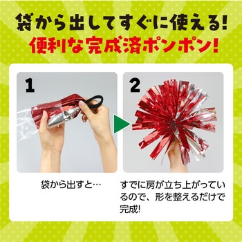 らくらくチアポンポン 小 アーテック(学校教材・教育玩具)