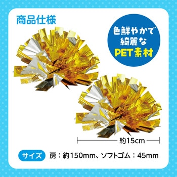 らくらくチアポンポン 小 アーテック(学校教材・教育玩具)