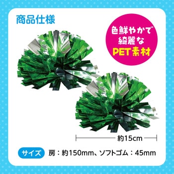 らくらくチアポンポン 小 アーテック(学校教材・教育玩具)