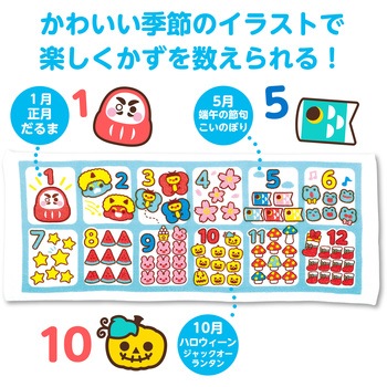 かぞえるタオル きせつのすうじ アーテック[学校教材・教育玩具]