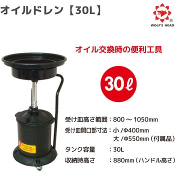 オイルドレン30L WOLF'S HEAD
