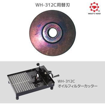 オイルフィルターカッター替刃 WOLF'S HEAD