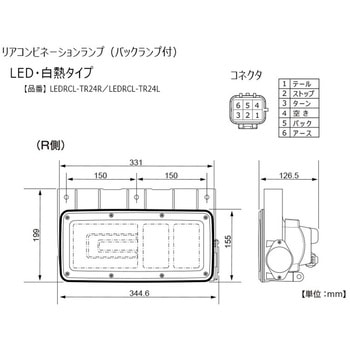 トラック用リアコンビネーションランプ(バックランプ付) 小糸製作所