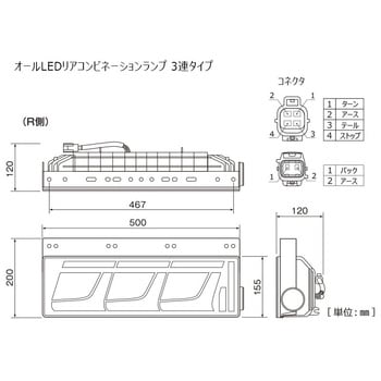 トラック用オールLEDリアコンビネーションランプ3連タイプ 小糸製作所 ...
