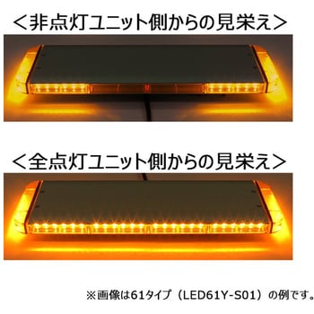 LED61Y-S01 黄色散光式警光灯 S型 61タイプ 1個 小糸製作所 【通販モノタロウ】