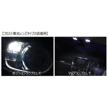 車幅灯/ナンバー灯/室内灯用ポラーグLED(150lmタイプ) 小糸製作所