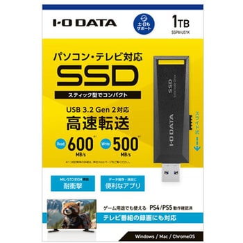 SSPM-US1K USB 3.2 Gen 2対応 パソコン/テレビ録画対応 スティックSSD