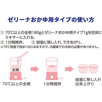 ゼリーナ おかゆ用タイプ400g ウエルハーモニー