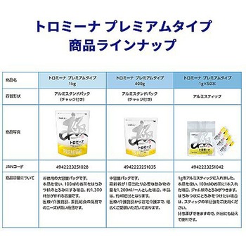 トロミーナ プレミアムタイプ - ウエルハーモニー