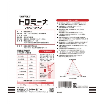 トロミーナ ウエルハーモニー
