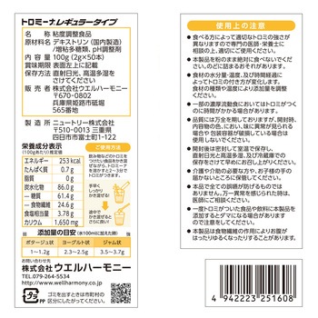 トロミーナ ウエルハーモニー