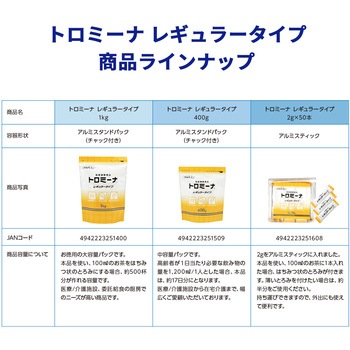 トロミーナ ウエルハーモニー
