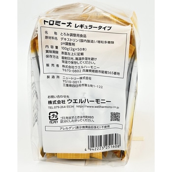 トロミーナ ウエルハーモニー