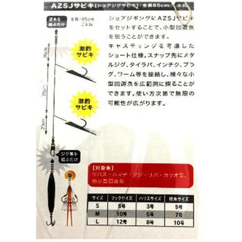 AZ ショアジグサビキ 2本針 アズーロ