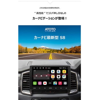 S8G2114PM ディスプレイオーディオ S8シリーズ 2din タッチパネル 1台 ATOTO 【通販モノタロウ】