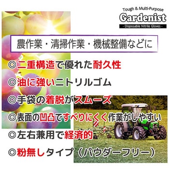 ニトリルディスポ手袋 ガーデニスト ジェイワークスプランニング