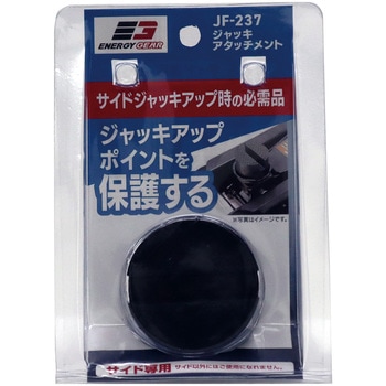 ジャッキアタッチメント エナジーギア